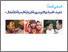 [thumbnail of Moving Forward - Arabic_1]