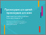[thumbnail of Justice-for-Children-Call-to-Action-Russian]